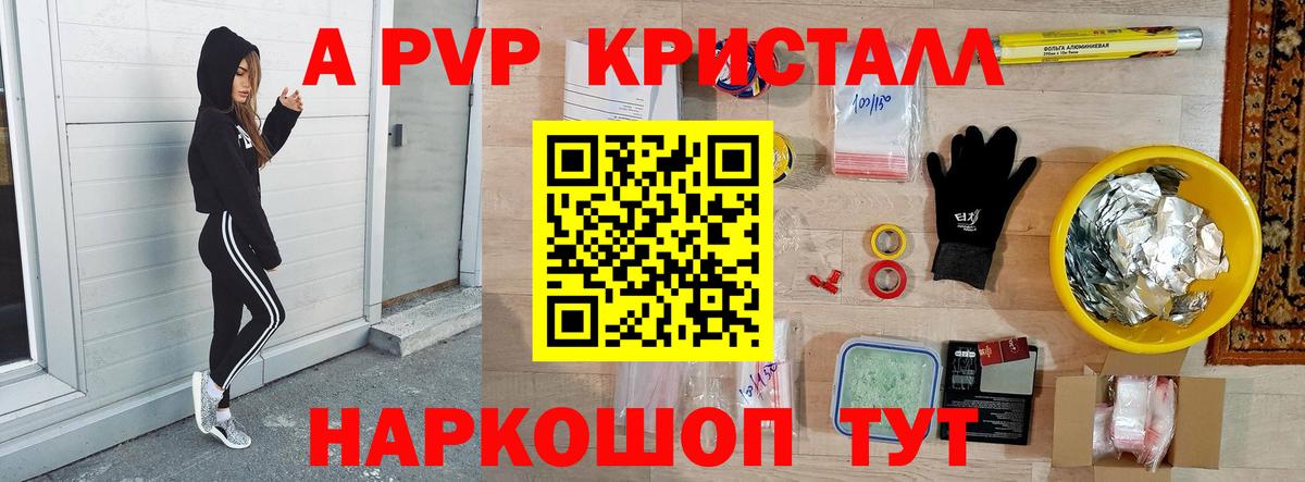 Alfa_PVP Crystall Аксай