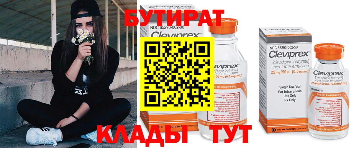 Бутират 1.4BDO  Аксай 