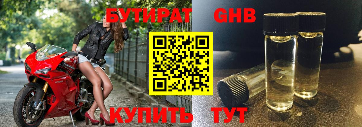 Бутират оксибутират Аксай