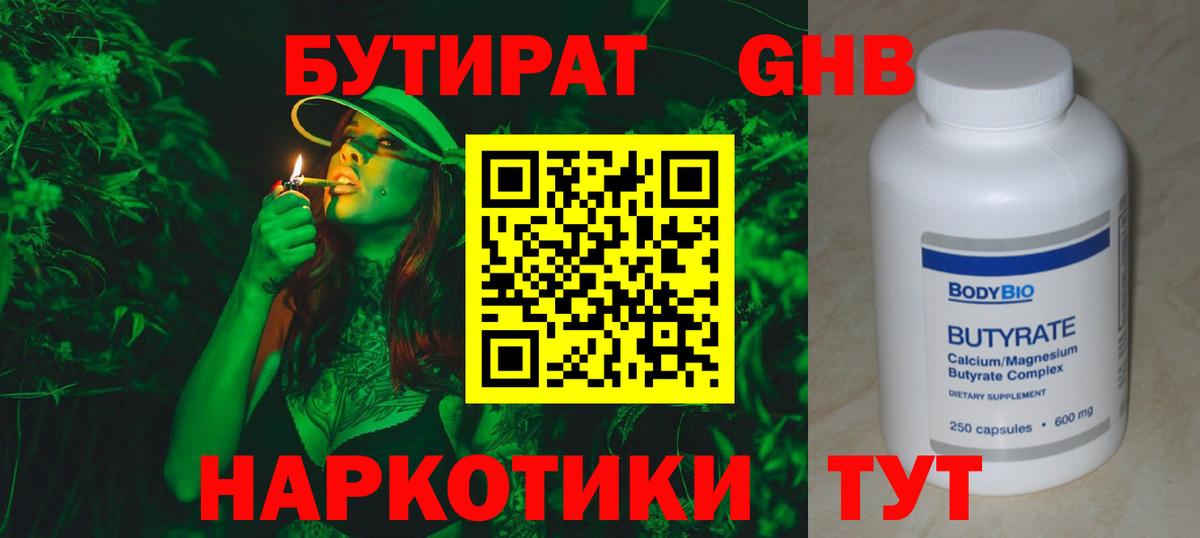 Бутират буратино Аксай