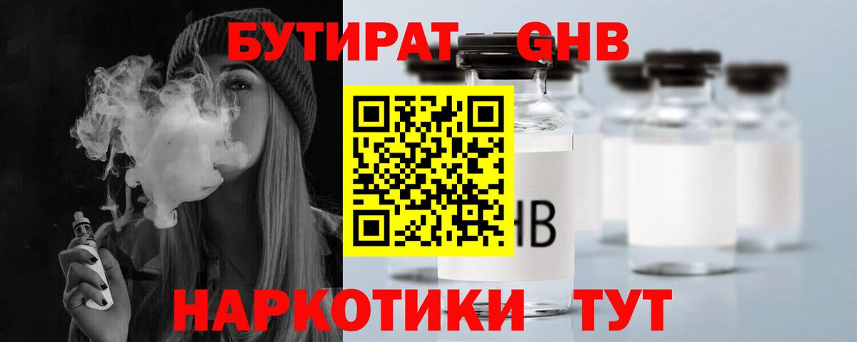 БУТИРАТ  Вход с VPN  Аксай  БУТИРАТ GHB 