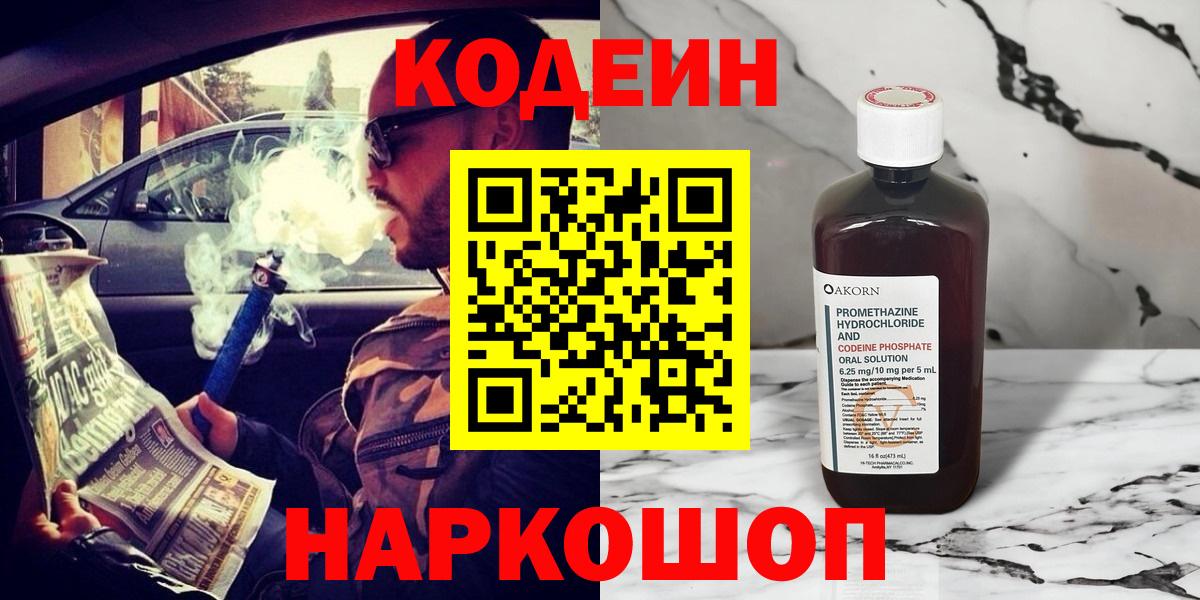 Кодеиновый сироп Lean напиток Lean (лин) Аксай