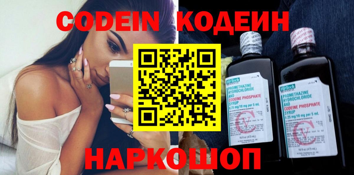 Кодеин напиток Lean (лин) Аксай