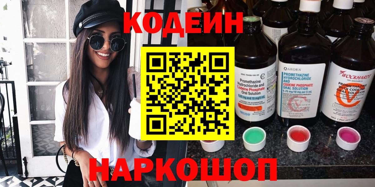 Аксай  Кодеин напиток Lean (лин)  Вход с VPN 