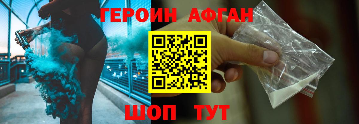 Героин афганец  Аксай 