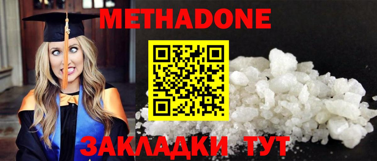 МЕТАДОН кристалл  МЕТАДОН methadone  Аксай  Вход с VPN 